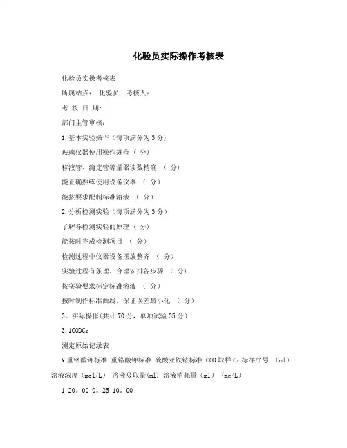 化验员实际操作考核表