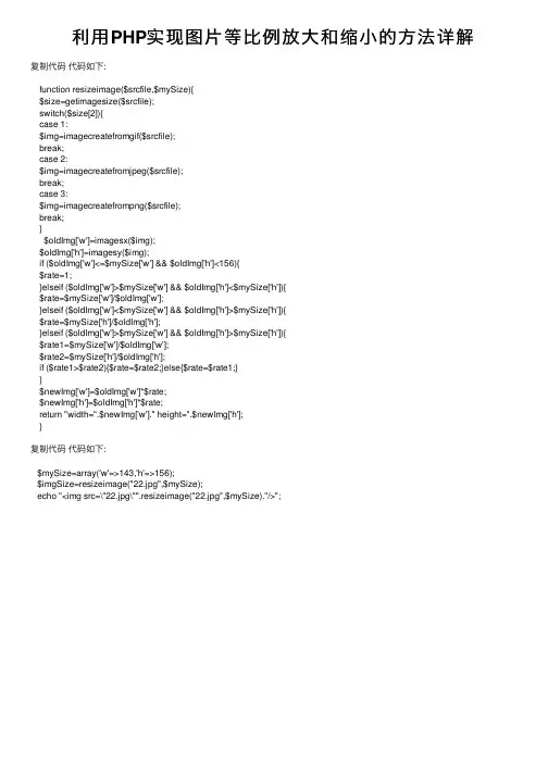 利用PHP实现图片等比例放大和缩小的方法详解