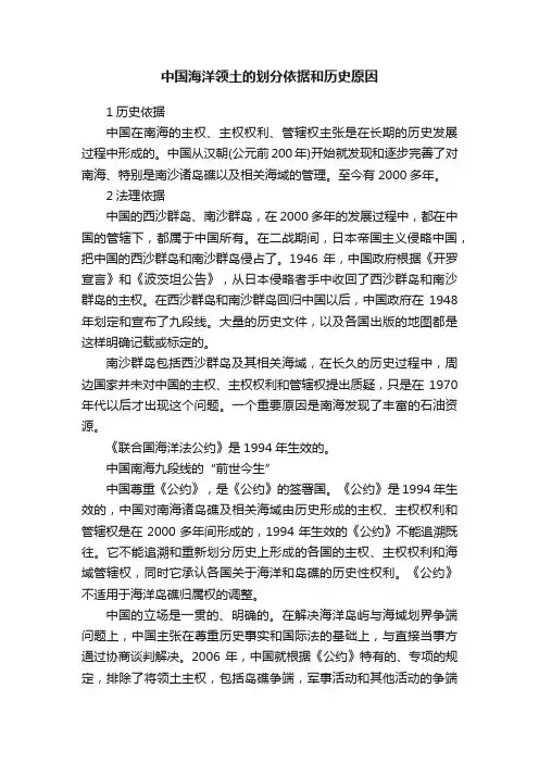 中国海洋领土的划分依据和历史原因
