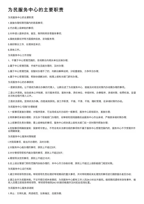 为民服务中心的主要职责