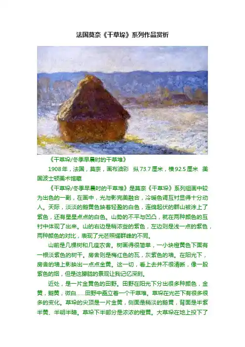 法国莫奈《干草垛》系列作品赏析