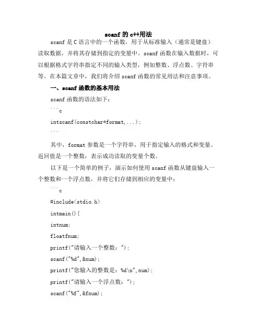 scanf的c++用法