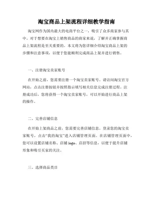 淘宝商品上架流程详细教学指南