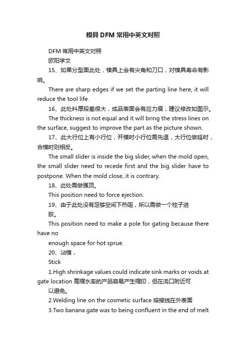 模具DFM常用中英文对照