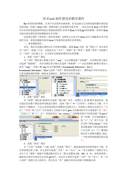 用flash制作漂亮的数学课件