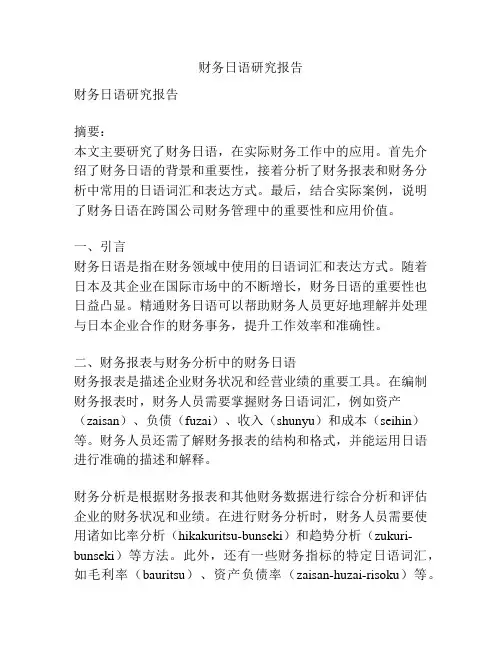 财务日语研究报告