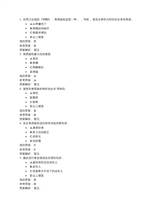 执业药师继续教育(骨质疏松症的规范诊治)