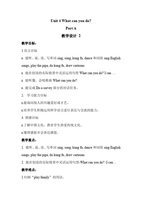 小学英语_Unit4WhatcanyoudoPartA教学设计学情分析教材分析课后反思