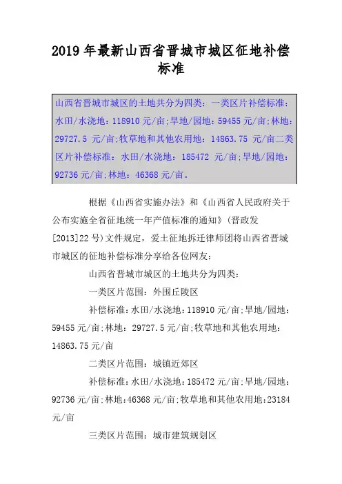2019年最新山西省晋城市城区征地补偿标准