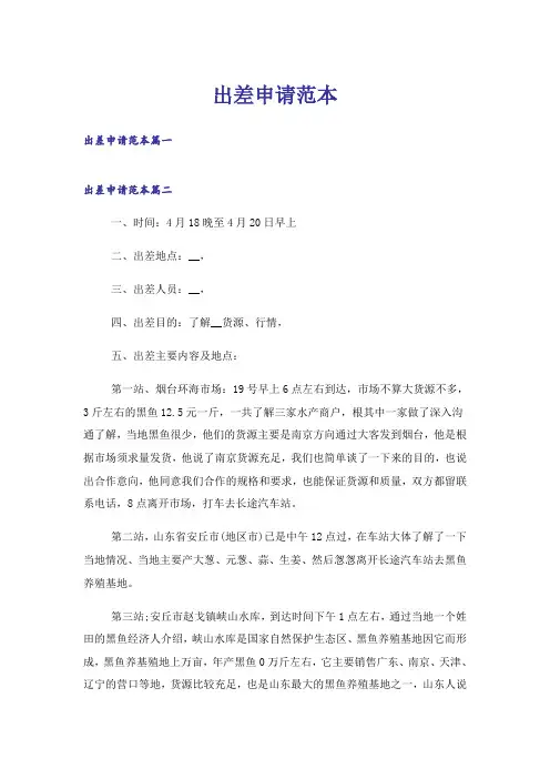 出差申请范本