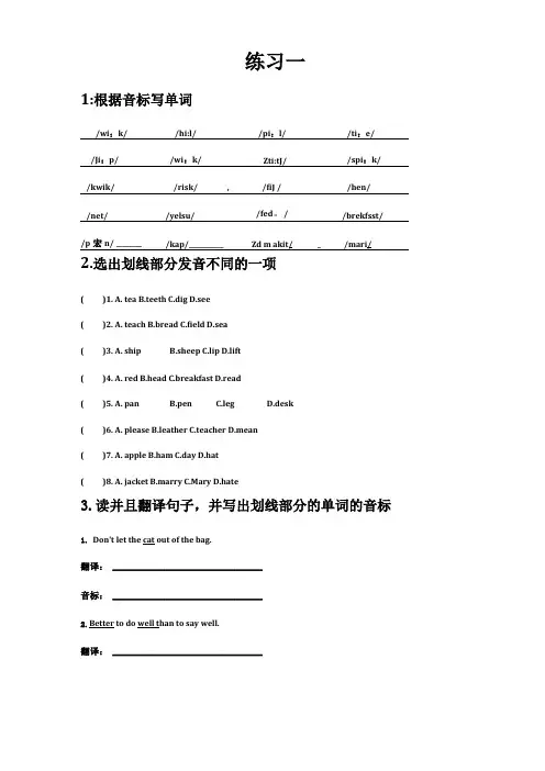 小学英语--国际音标--练习及答案