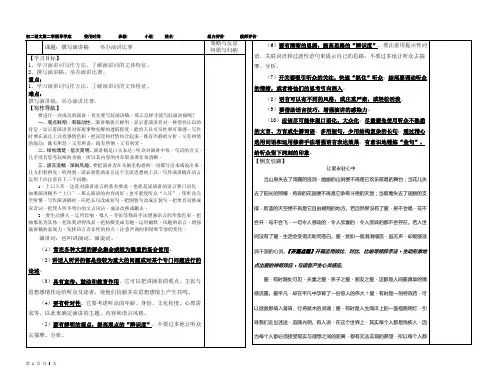 部编优质课国家一等奖初中语文八年级下册《活动探究 演讲》导学案