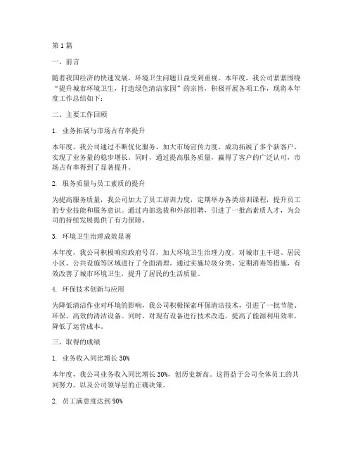 清洁公司年度总结报告(3篇)