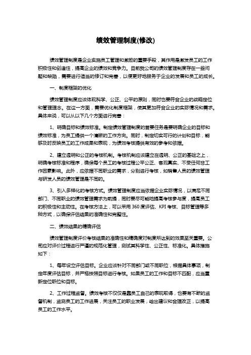 绩效管理制度(修改)