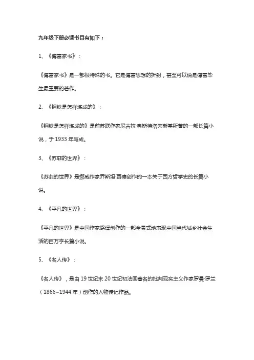 九年级下册课外书必读书目