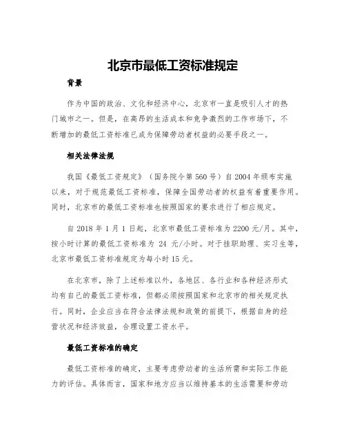 北京市最低工资标准规定