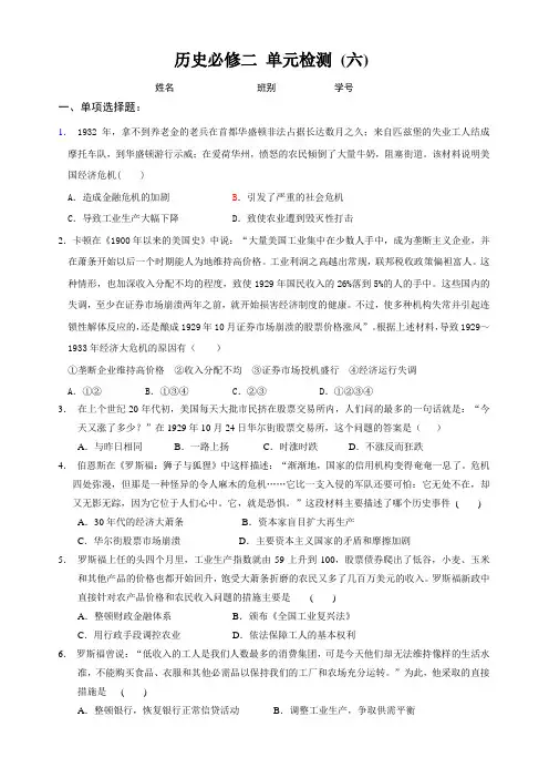 (完整版)历史人教版必修2第六单元单元测试