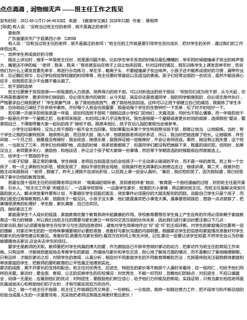点点滴滴，润物细无声——班主任工作之我见