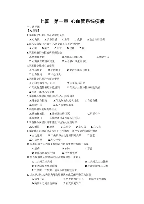 心血管系统疾病习题及答案