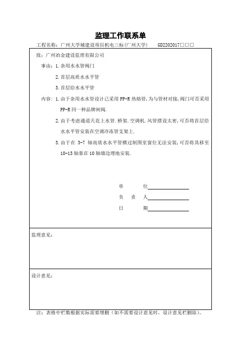 监理工作联系单(施工单位用)