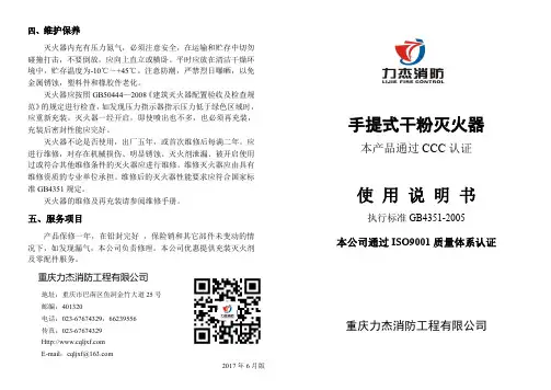 重庆力杰消防工程有限公司 手提式干粉灭火器 使用说明书
