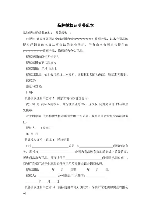 品牌授权证明书范本
