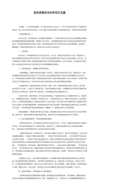 党员思想状况分析范文五篇