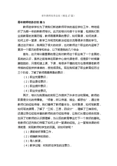 青年教师培养总结（精选17篇）
