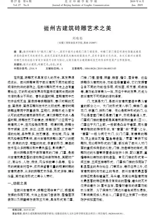 徽州古建筑砖雕艺术之美