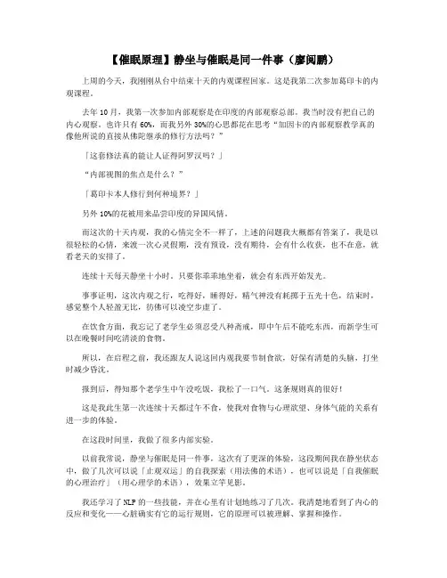 【催眠原理】静坐与催眠是同一件事(廖阅鹏)