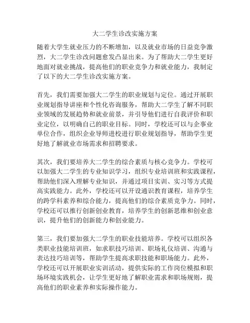 大二学生诊改实施方案