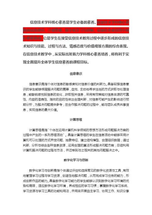 信息技术课程核心素养