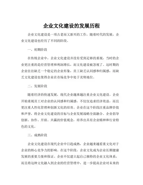 企业文化建设的发展历程