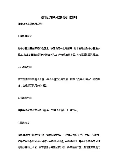 健康坊净水器使用说明