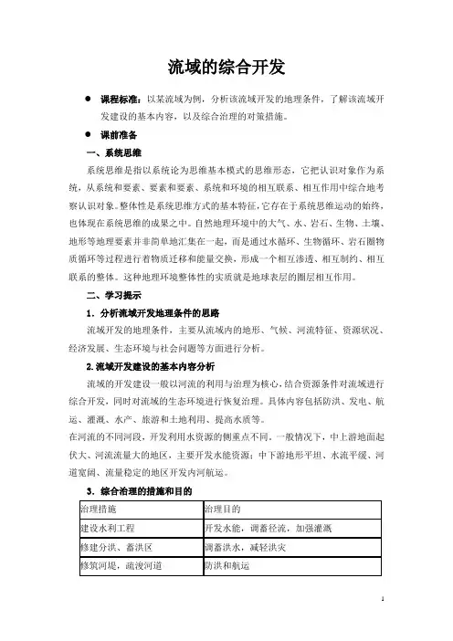 河流的综合开发─以美国田纳西河流域为例  说课稿  教案 教学设计