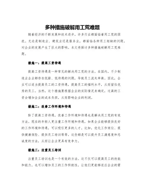多种措施破解用工荒难题