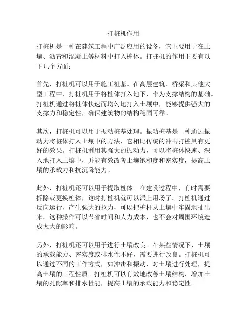 打桩机作用