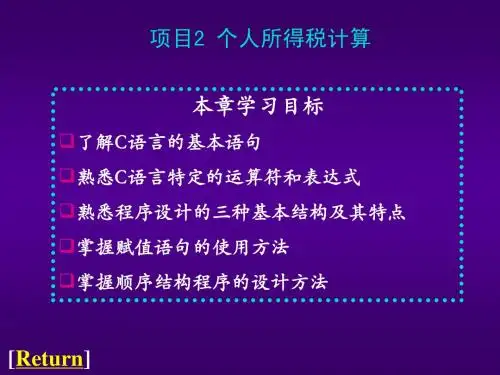 C语言