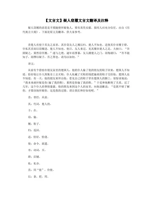 【文言文】疑人窃履文言文翻译及注释