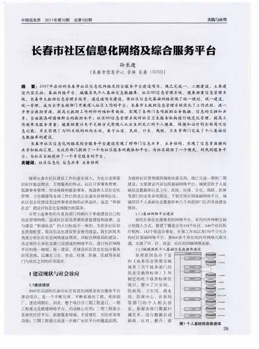长春市社区信息化网络及综合服务平台