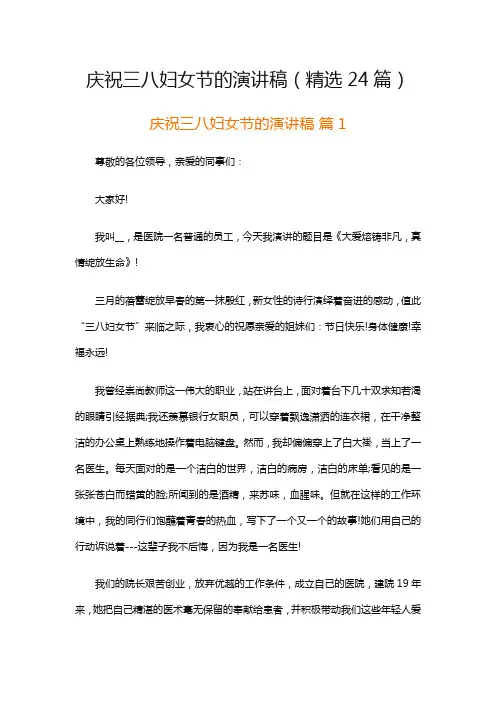 庆祝三八妇女节的演讲稿(精选24篇)