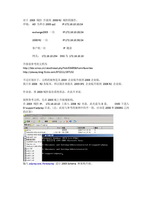 从2003域升级到2008R2域