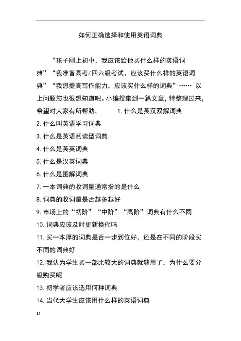 如何正确选择和使用英语词典