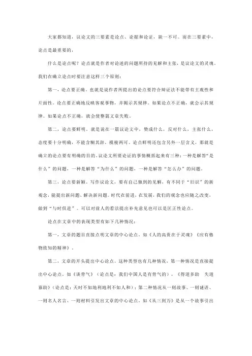 确立议论文中心论点的原则