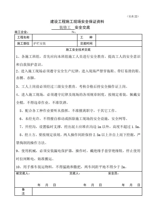 装修工 施工安全技术交底