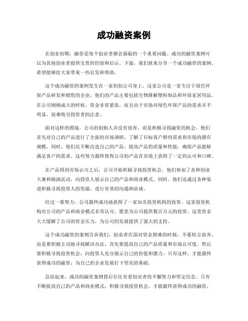 成功融资案例