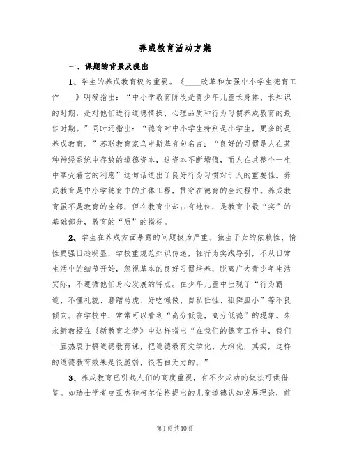养成教育活动方案(八篇)