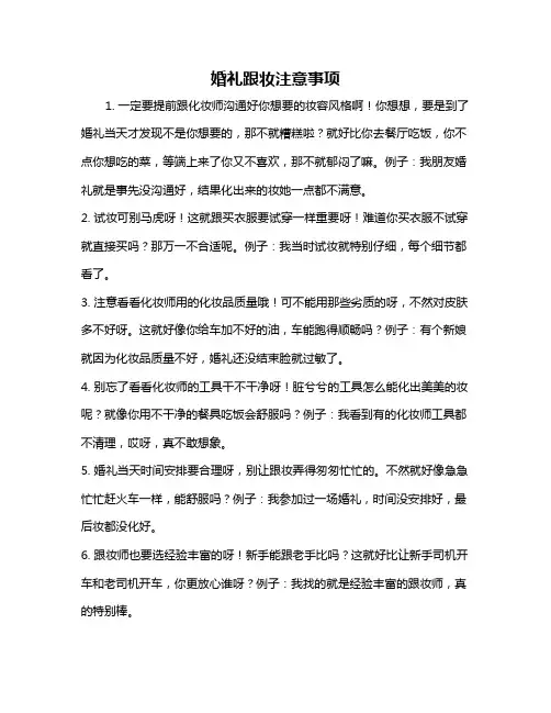婚礼跟妆注意事项