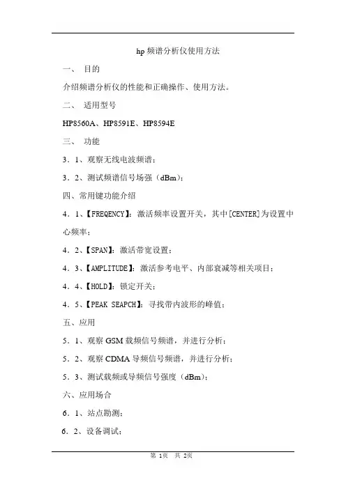 hp频谱分析仪使用方法