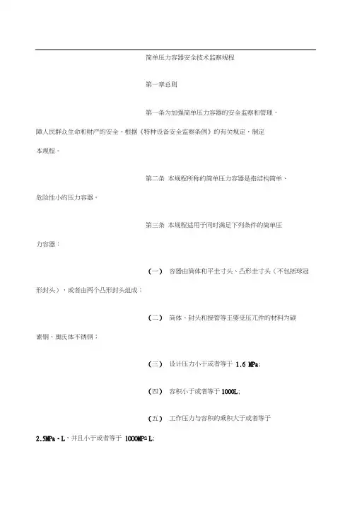 TSGR《简单压力容器安全技术监察规程》